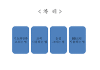 남녀 화장의 기초-4