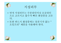 남녀 화장의 기초-7
