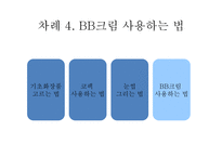 남녀 화장의 기초-18