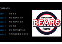 두산 베어스 메인 스폰서십 제안서-2