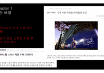 두산 베어스 메인 스폰서십 제안서-4