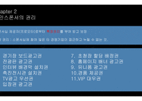 두산 베어스 메인 스폰서십 제안서-6