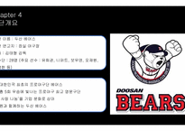 두산 베어스 메인 스폰서십 제안서-8