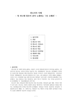 판소리의 이해 북 하나에 맞추어 혼자 노래하는 1인 오페라-1