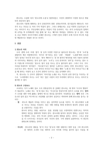 판소리의 이해 북 하나에 맞추어 혼자 노래하는 1인 오페라-2