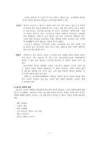 판소리의 이해 북 하나에 맞추어 혼자 노래하는 1인 오페라-7