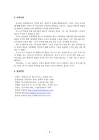 판소리의 이해 북 하나에 맞추어 혼자 노래하는 1인 오페라-8