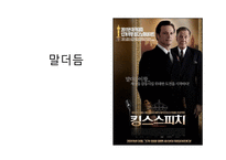 말 더듬 영화 킹스 스피치 King’sspeech-1