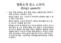 말 더듬 영화 킹스 스피치 King’sspeech-2