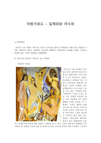 아방가르드 입체파와 야수파-1