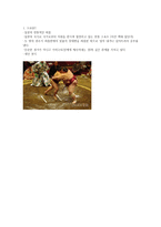 스모-1