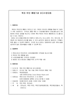 목포 무안통합기념 바다수영대회 제안서-1