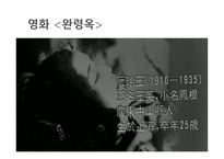 1920에서 1930년대 상하이의대 중문 화상 하이모던과 영화를 중심으로-5