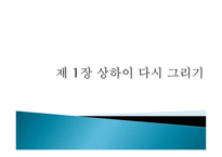 1920에서 1930년대 상하이의대 중문 화상 하이모던과 영화를 중심으로-13