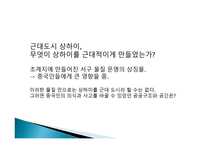 1920에서 1930년대 상하이의대 중문 화상 하이모던과 영화를 중심으로-15