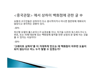 1920에서 1930년대 상하이의대 중문 화상 하이모던과 영화를 중심으로-17
