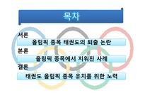 올림픽 태권도-2