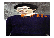 국민 MC 유재석8-1