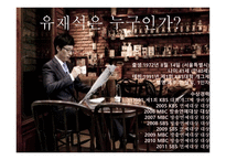 국민 MC 유재석8-4