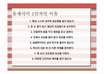 국민 MC 유재석8-6