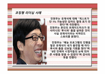 국민 MC 유재석8-11