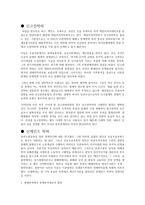 신고전학파 신고전학파와 신 케인즈학파 비교-1