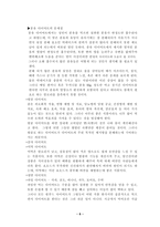 다이어트의 종류 및 문제점 과실 패 요인-6