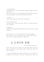 도자기에 대해-3