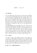 낭만주의 프란시스 고야-1