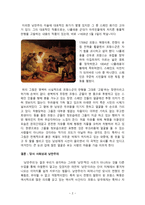 낭만주의 프란시스 고야-2