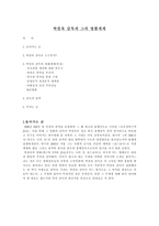 박찬욱 감독과 그의 영환 세계-1