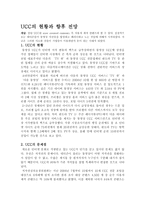 UCC의 현황과 향후 전망-1