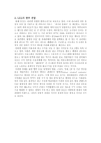 UCC의 현황과 향후 전망-3