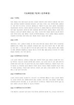 신부화장의 기초화장법 7단계-1