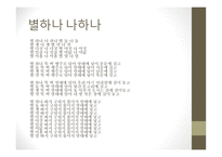 전래동요의 여러 모습과 특징-3