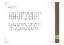 전래동요의 여러 모습과 특징-4