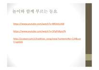 전래동요의 여러 모습과 특징-5