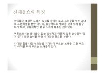 전래동요의 여러 모습과 특징-6