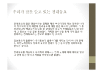 전래동요의 여러 모습과 특징-7