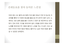 전래동요의 여러 모습과 특징-8