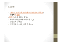 전래동요의 여러 모습과 특징-9