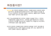 알면 알수록 신기한 화장품-3
