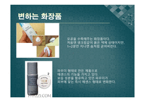 알면 알수록 신기한 화장품-4