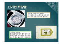 알면 알수록 신기한 화장품-7