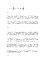 다이어트와 비만-1