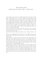 악장의 개요와 악장의 장르론적 존립근거와 그 타당성 여부-1