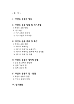 무산 소운 동의 이해-2