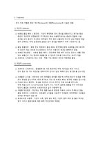 천식 Asthma의 개선제와 조절제의 구분 의대 본과 4학년 pk과제-4