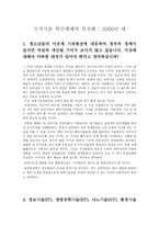 2000년대 국가기술혁신체제의 선진화-1