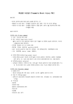 외상성 뇌손상 TRAUMATICBRAININJURYTBI-1